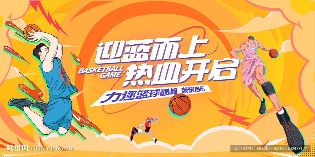 篮球比赛主画面