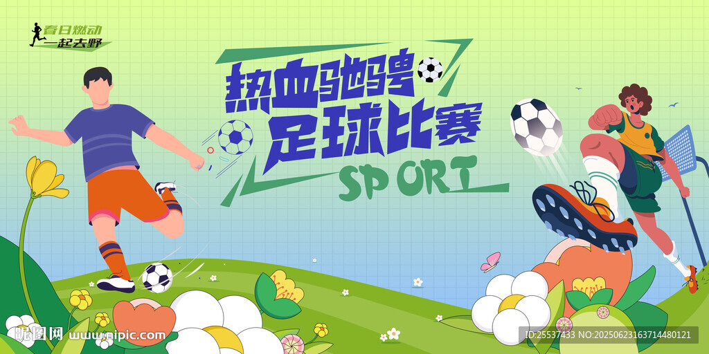青少年足球比赛主画面