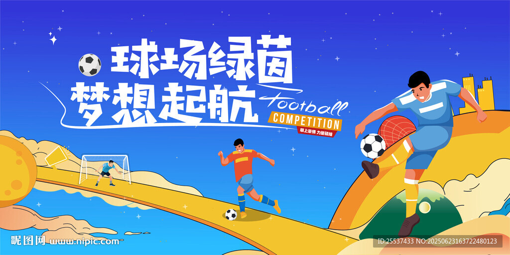 足球比赛主画面
