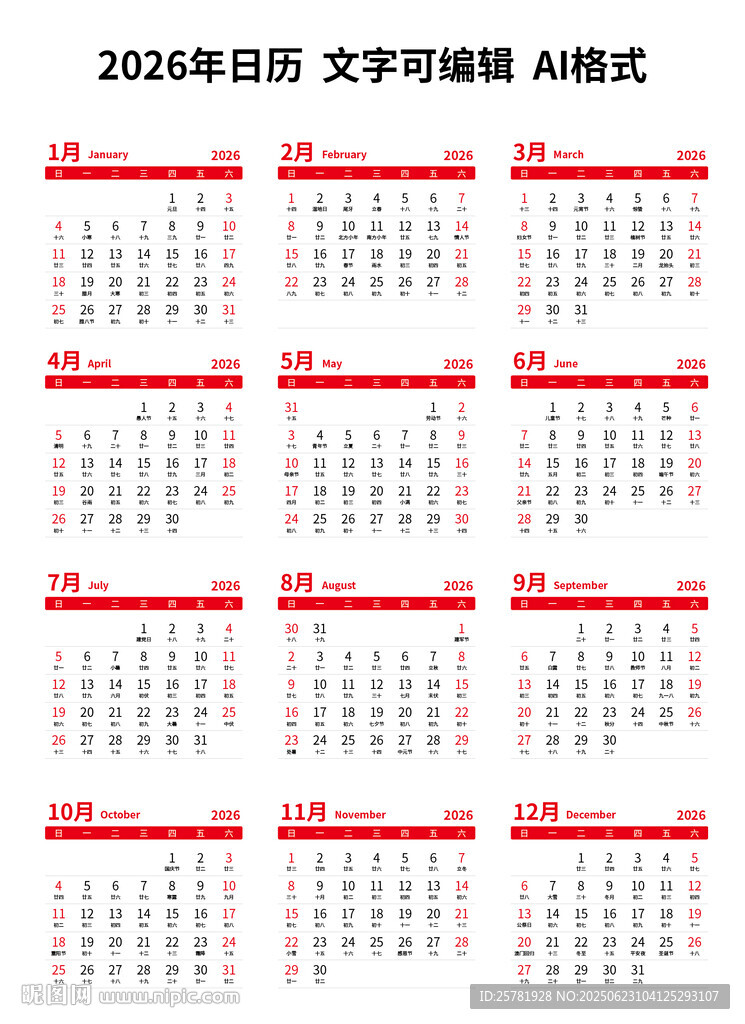 2026年日历