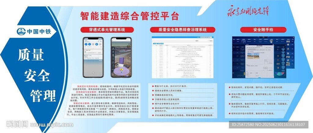 智能建造综合管控平台
