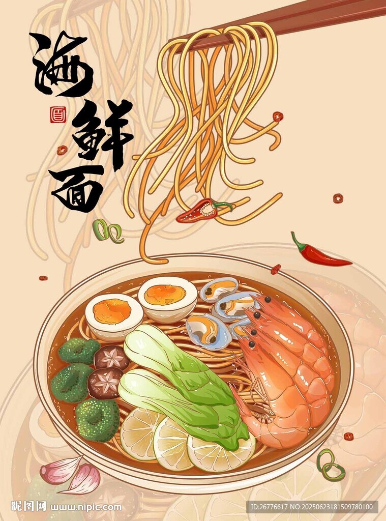 美味海鲜面  鲜香诱人