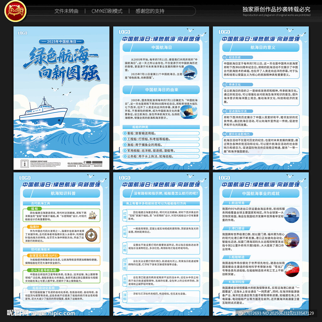 中国航海日宣传展板