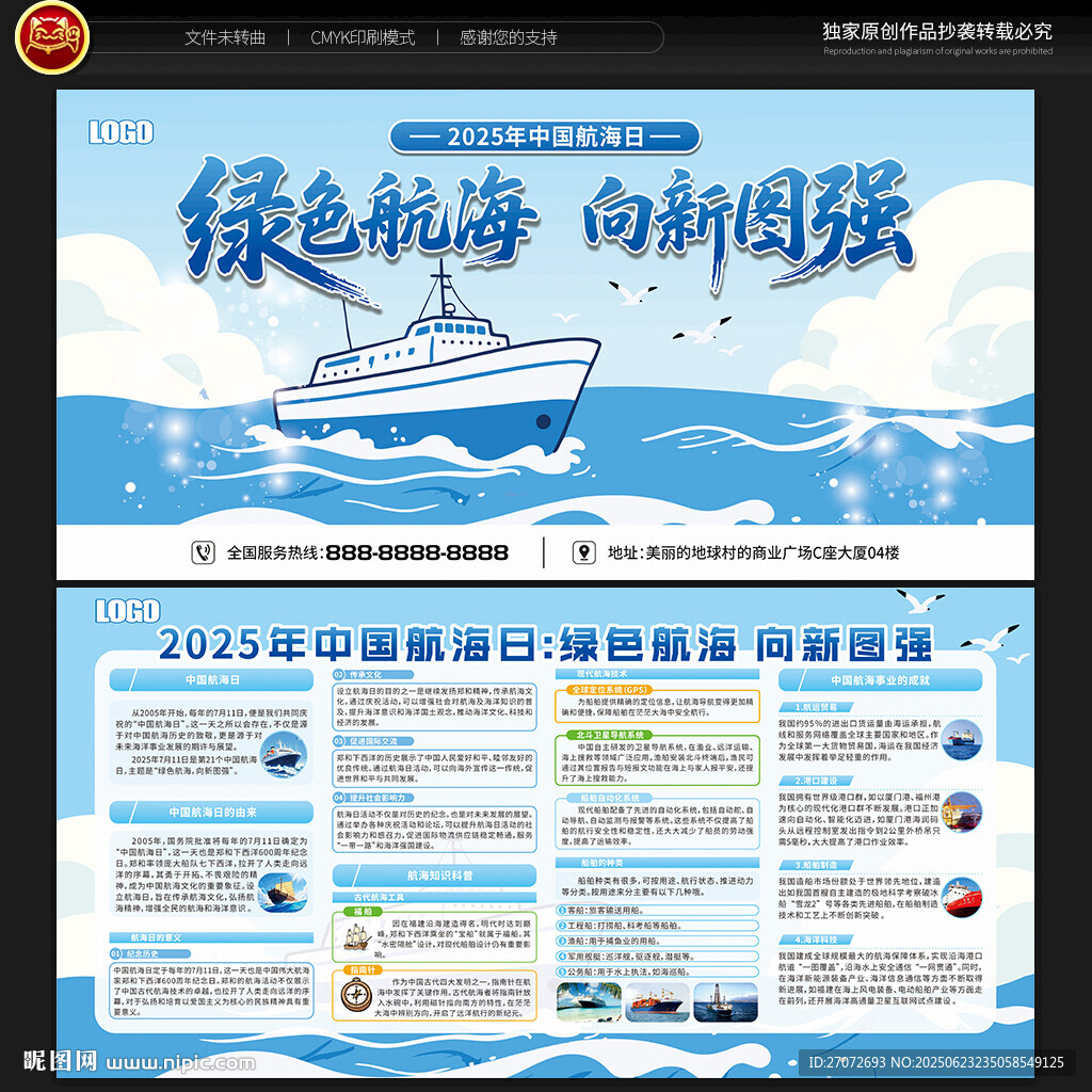 中国航海日宣传栏