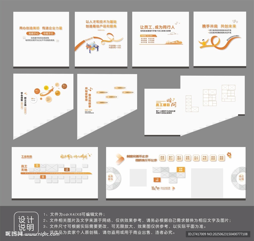 企业楼梯全套文化墙设计