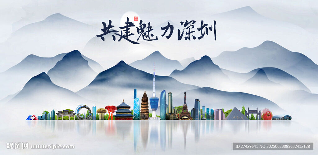 深圳