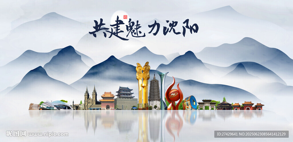 沈阳