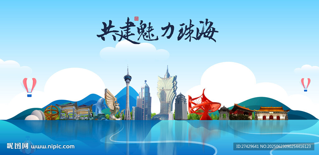 珠海