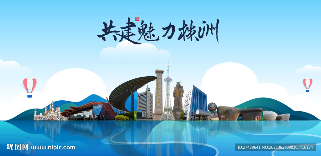 株洲