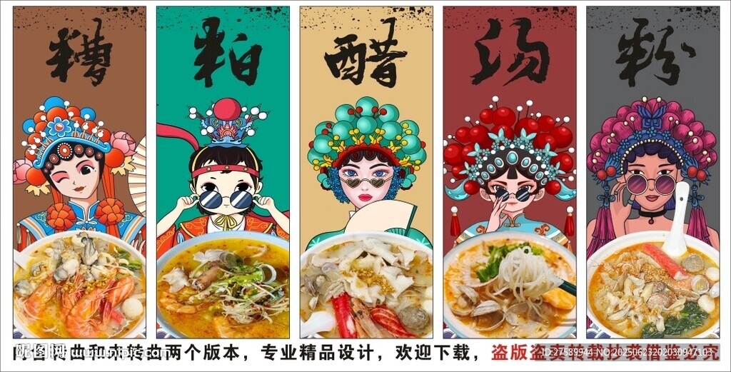 国潮海南糟粕醋汤粉装饰画背景墙