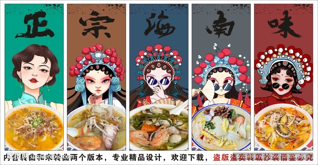 国潮海南糟粕醋汤粉装饰画背景墙