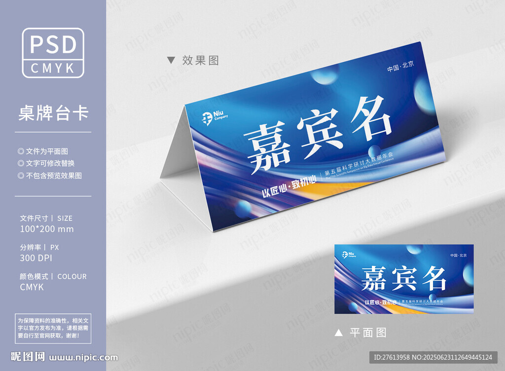蓝色大会桌牌
