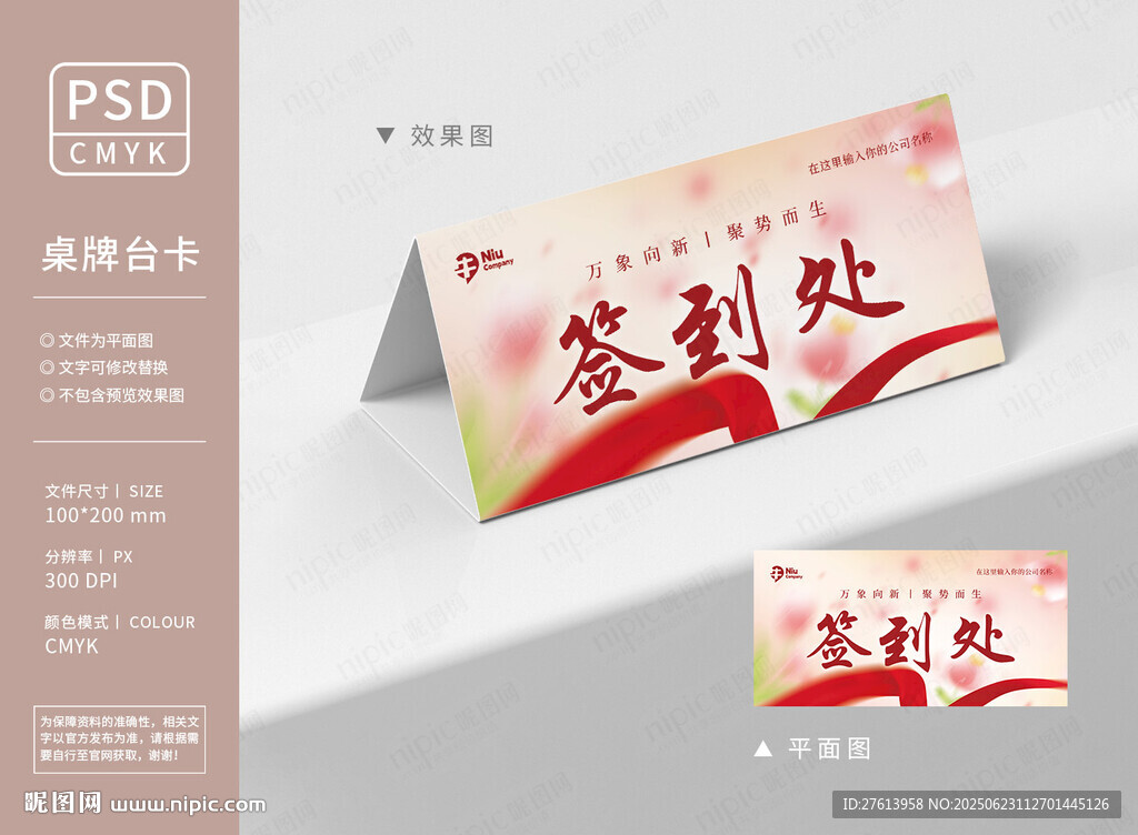医美桌卡台签