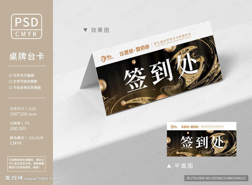 黑金桌牌