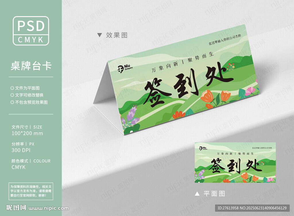 卡通桌卡台签