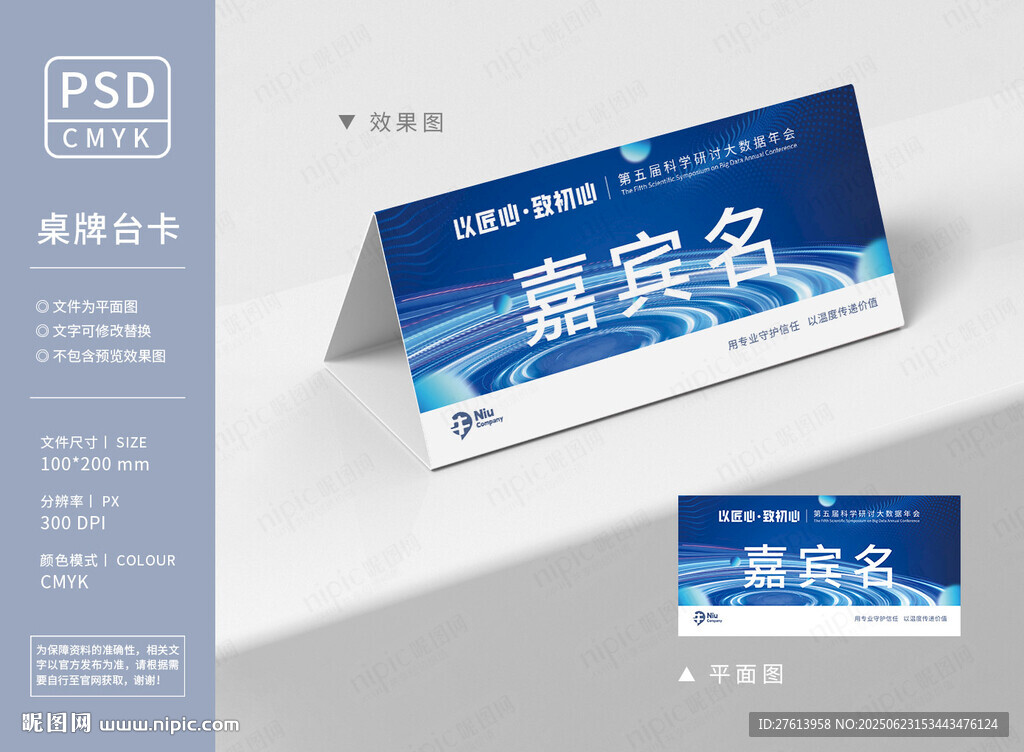会议桌签台卡