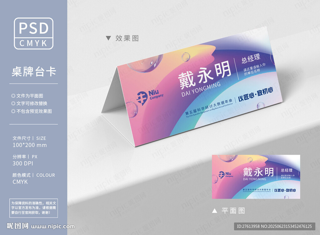 多彩渐变桌牌