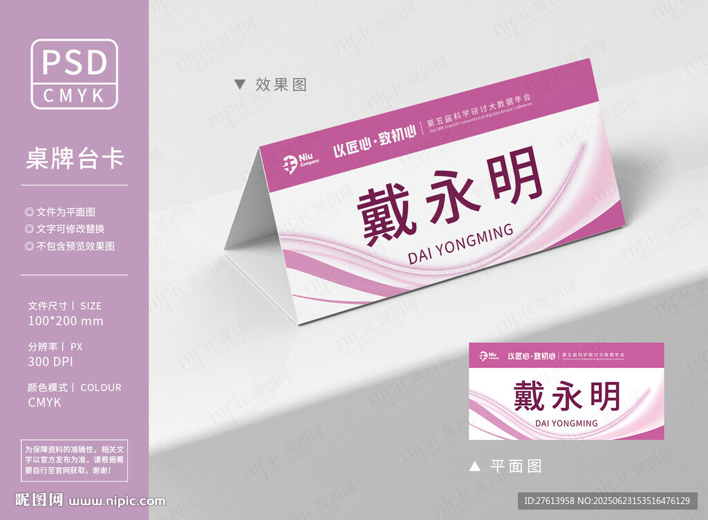 粉色桌牌台卡