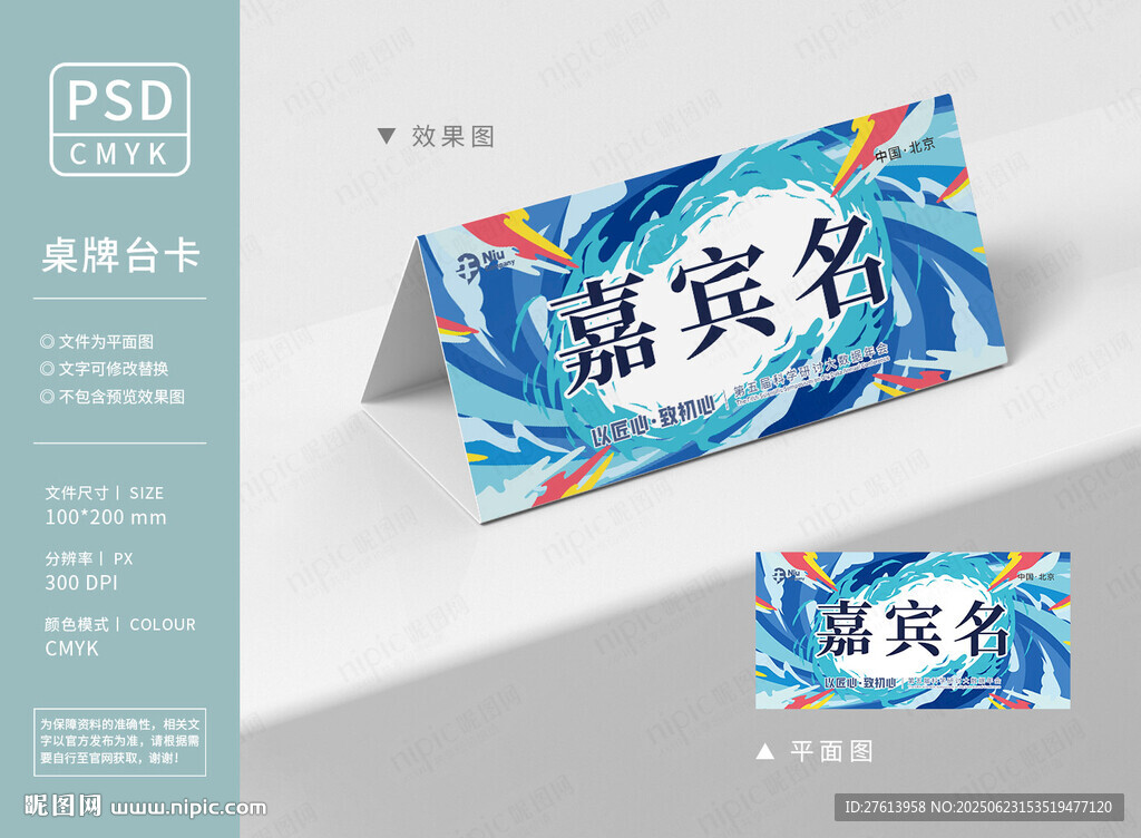 嘉年华姓名牌