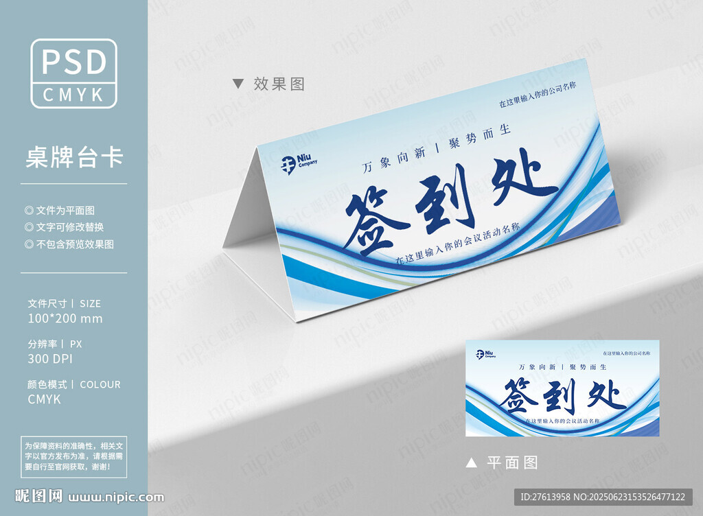 签到处桌签台卡