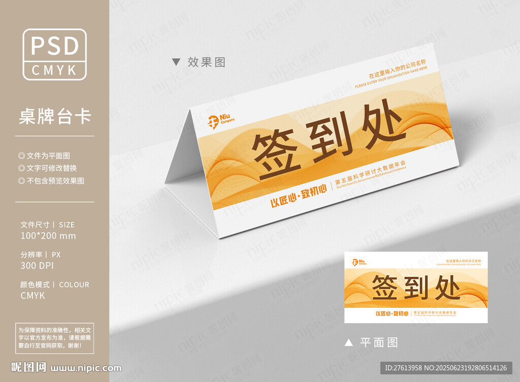 黄色渐变桌牌