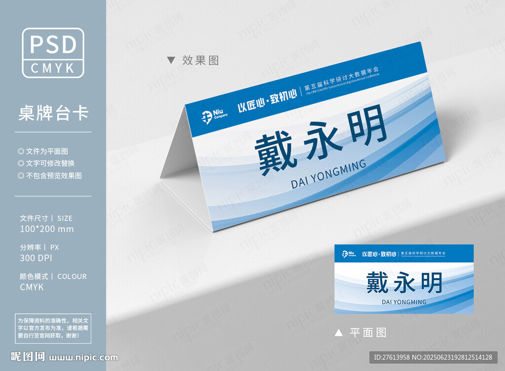 员工姓名桌牌
