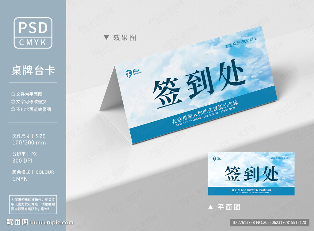 领导席座位牌