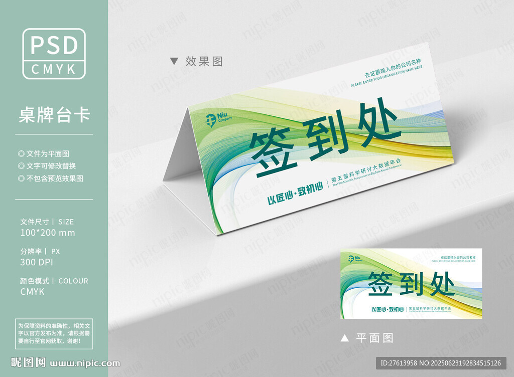 绿色环保桌牌