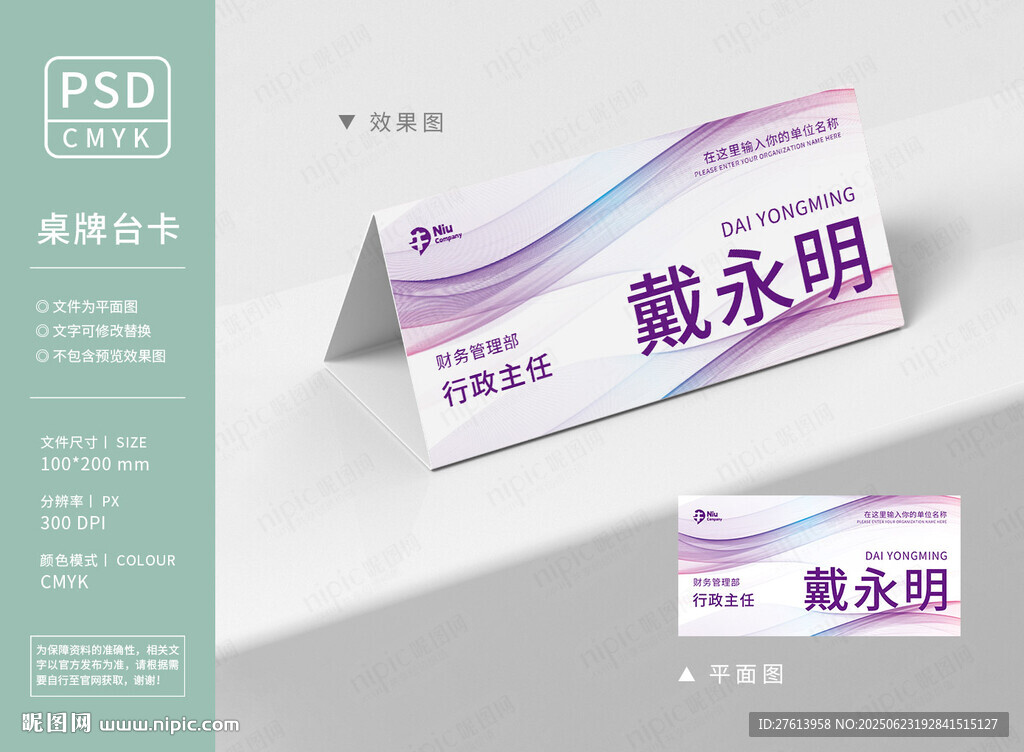 紫色三角桌牌