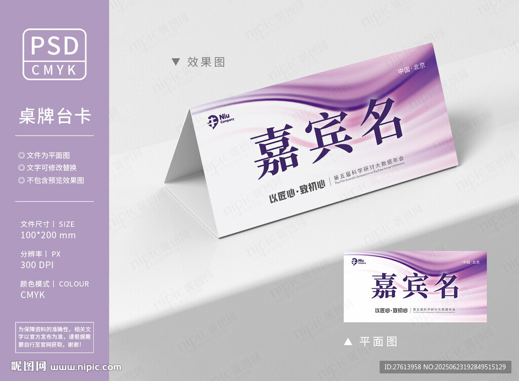 紫色渐变桌牌