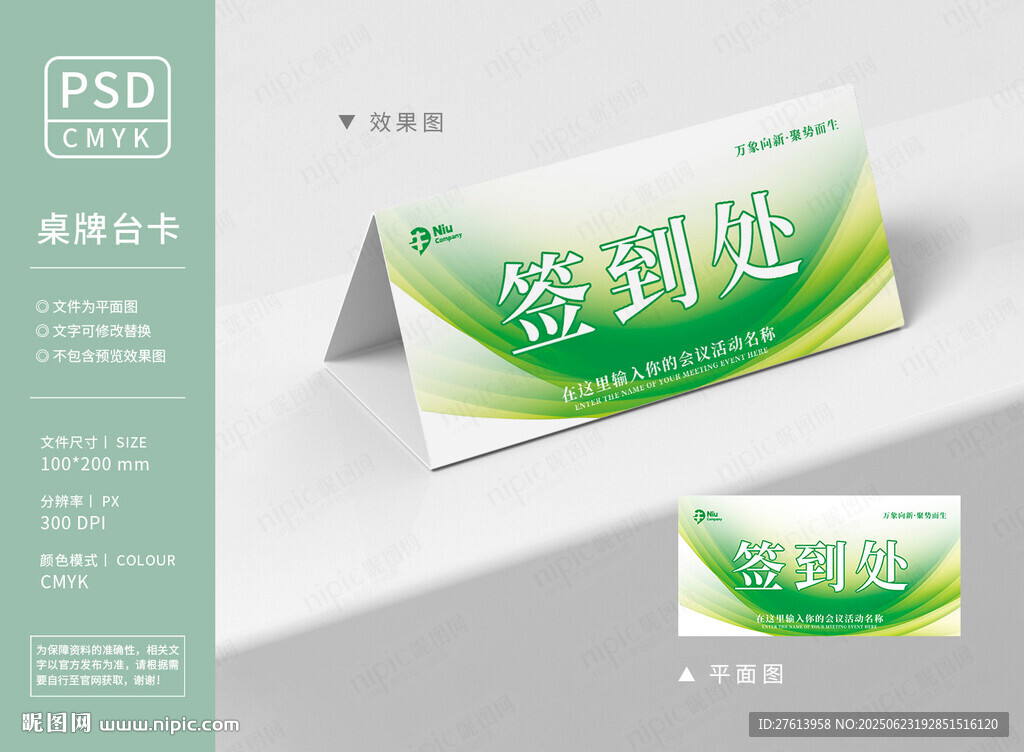 绿色桌牌