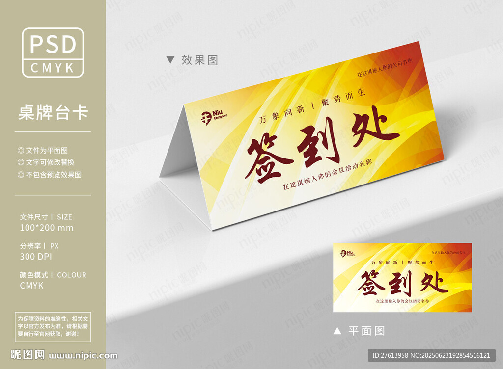 创意桌牌