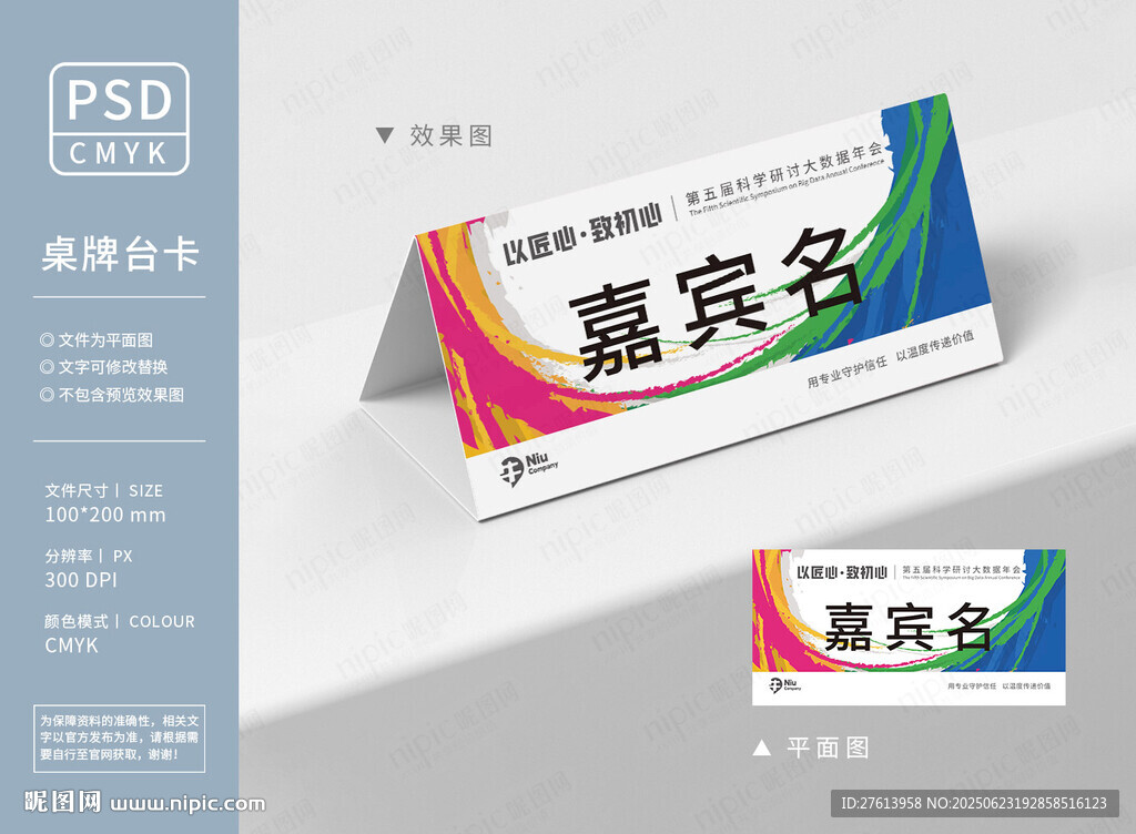 体育比赛桌牌