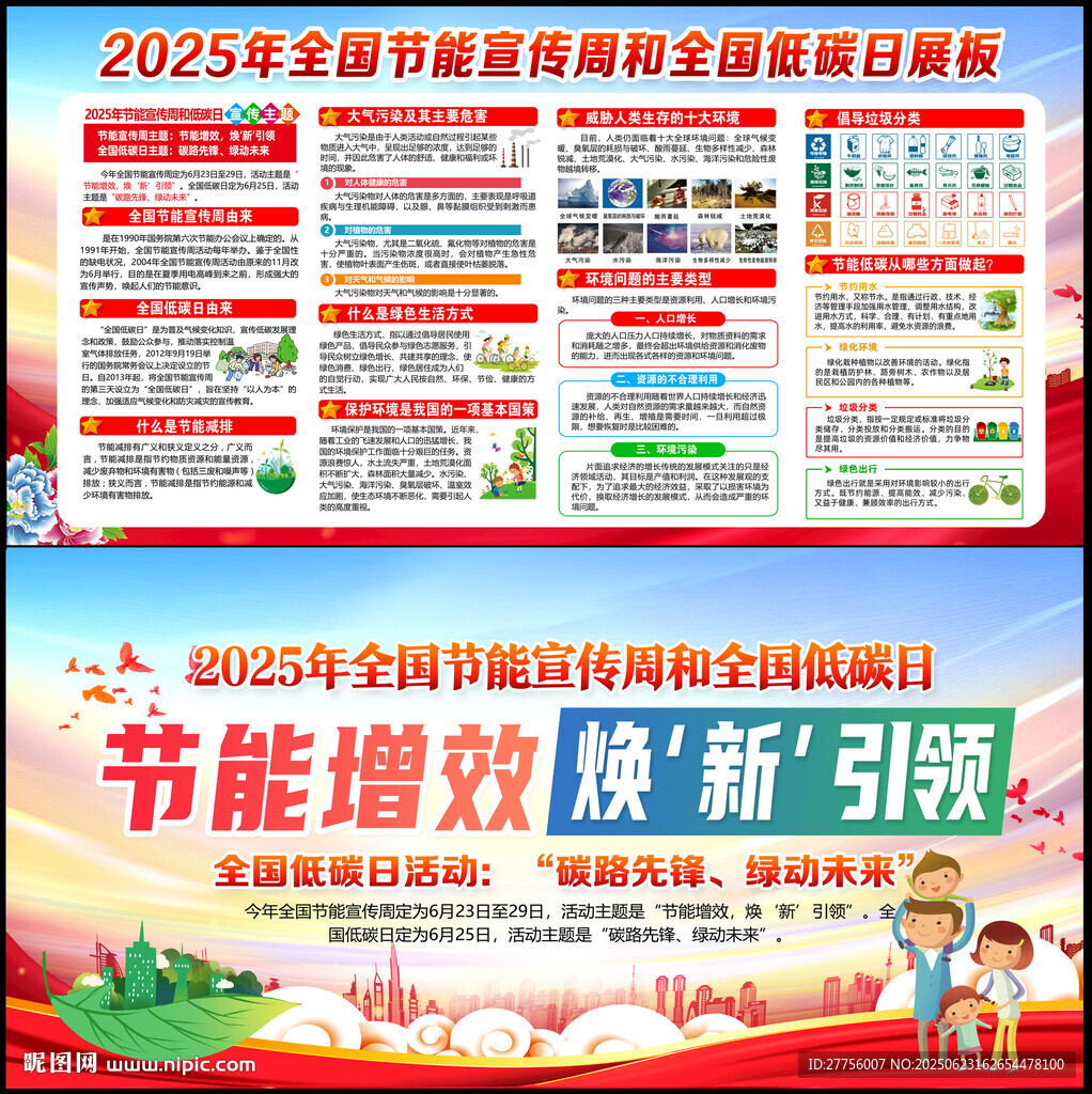 2025节能宣传周
