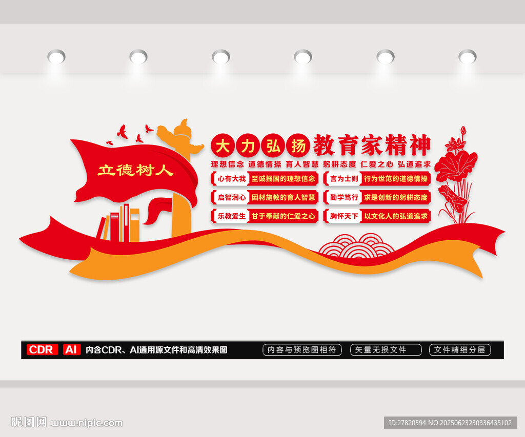 弘扬教育家精神