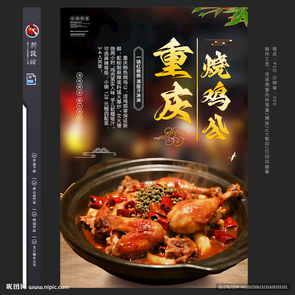 重庆烧鸡公