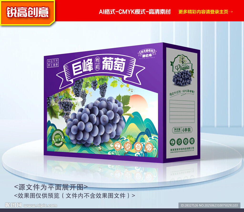 巨峰包装 葡萄礼盒