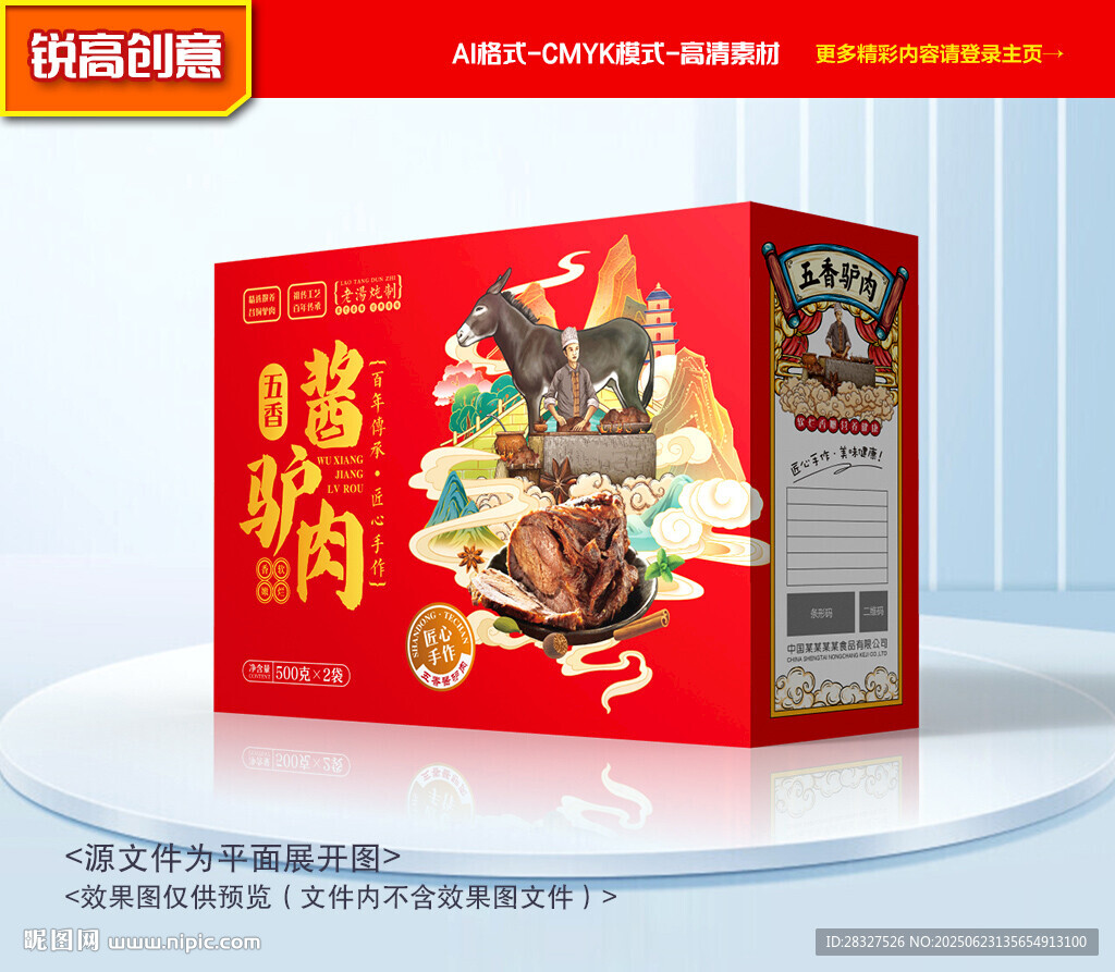 驴肉包装 熟食礼盒