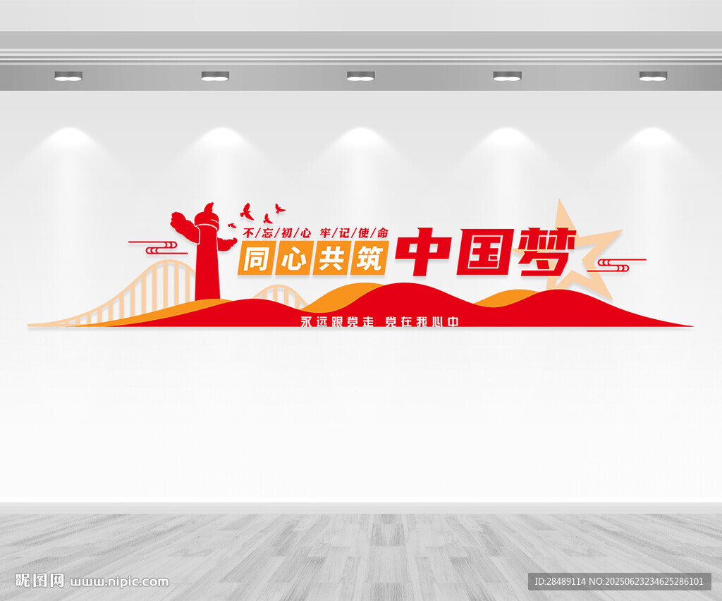 党建标语文化墙