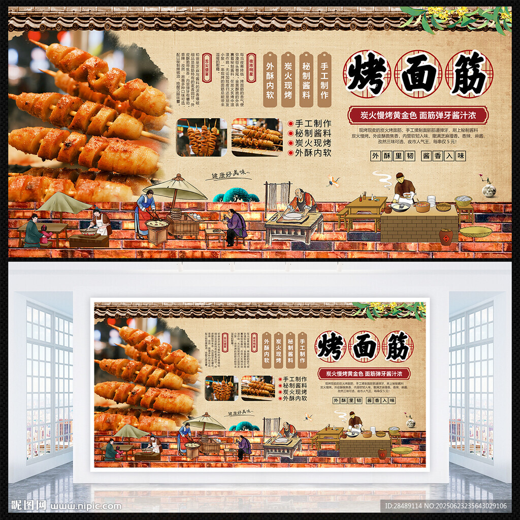 烤面筋