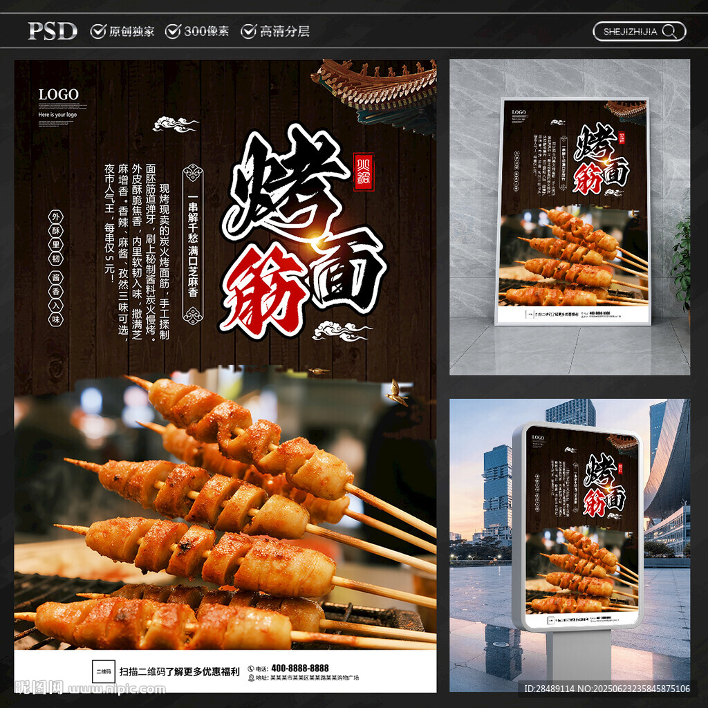 烤面筋