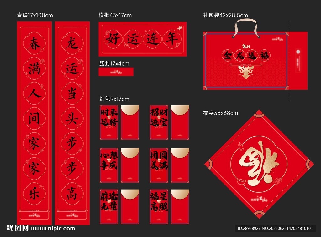 新年对联红包包装