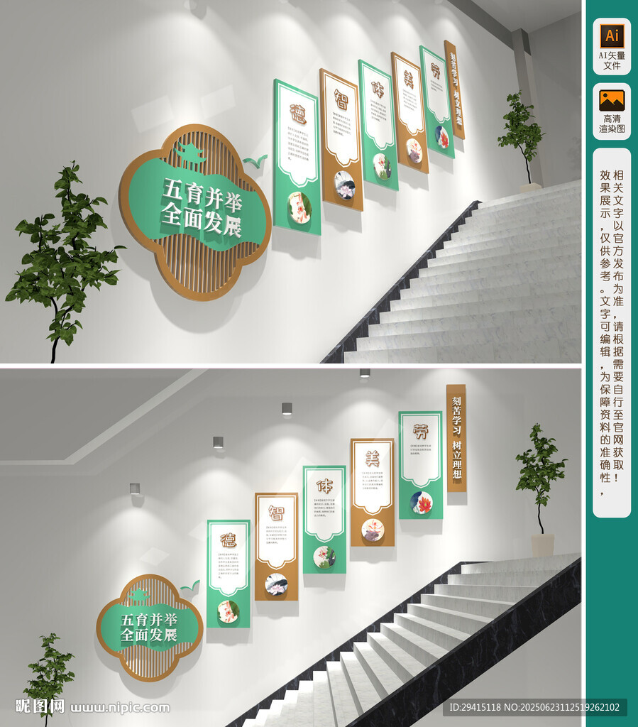 德智体美劳文化墙