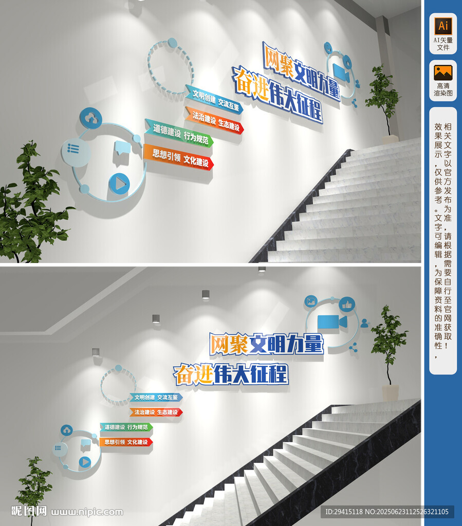 网络文明楼梯文化墙