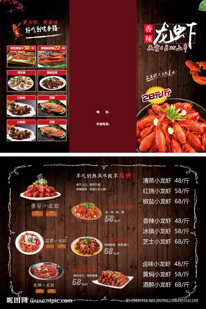 龙虾美食菜单展示