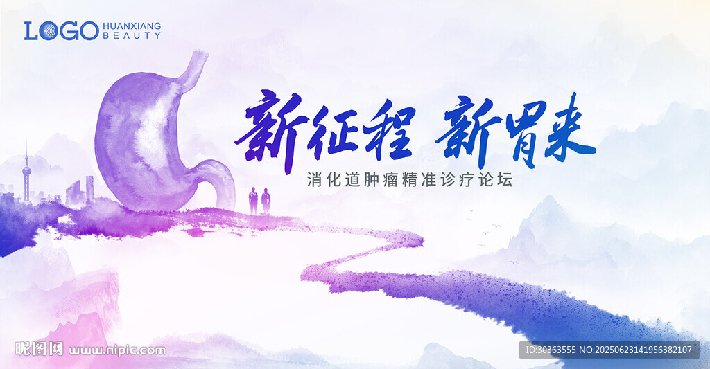 新征程新未来宣传海报
