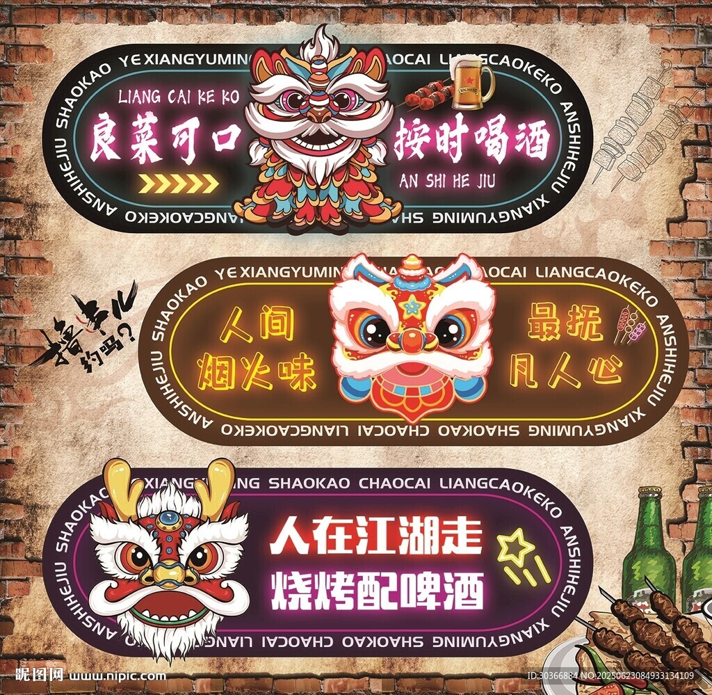 烧烤店文化墙