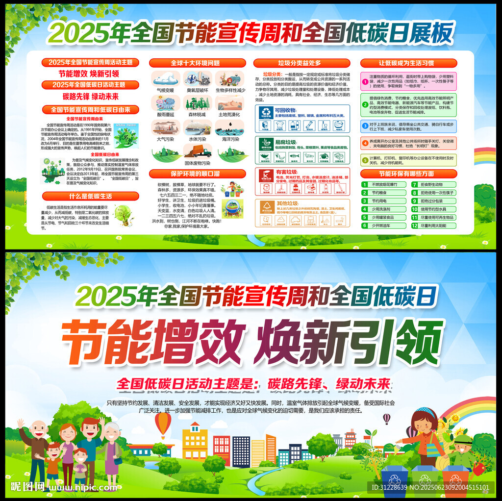 全国低碳日