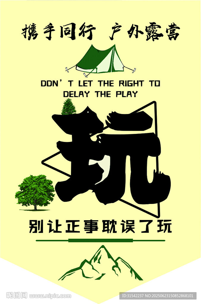 户外露营玩乐指南
