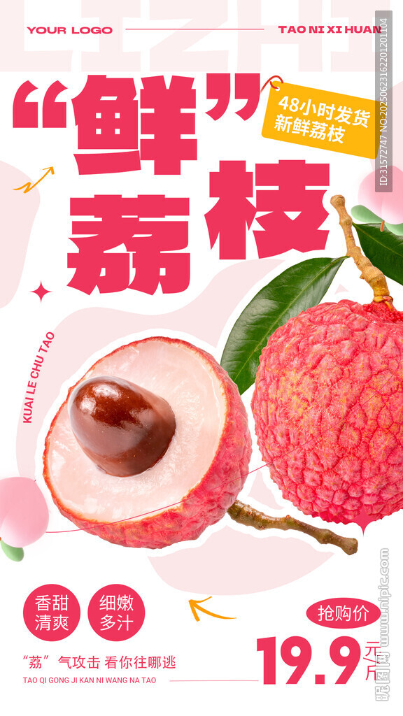 荔枝海报